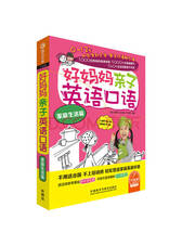 外研社《好妈妈亲子英语口语》