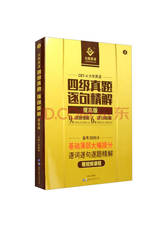 陈彭誉《四级真题逐句精解》
