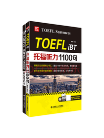 张弢托福听力1100句套装