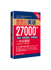 徐广联 《超强大英语》