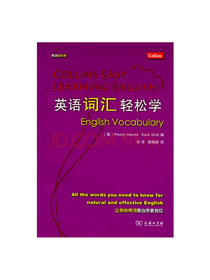 商务印书馆 英语词汇轻松学