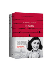 中国宇航出版社安妮日记