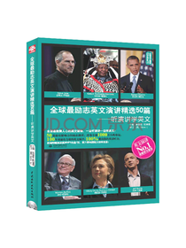 全球励志英文演讲精选五十篇