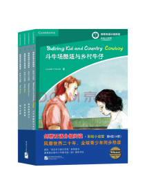 北京语言大学 剑桥双语分级阅读