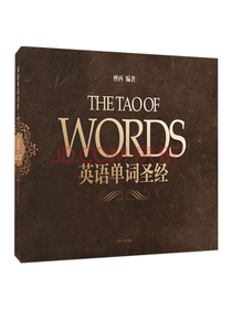 东华大学出版 英语单词宝典