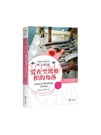 宁波出版社 爱在尘埃堆积的角落