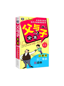 中译出版社 父与子全集