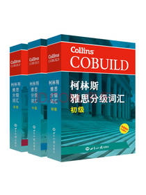 柯林斯雅思分级词汇初中高训练书