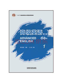 高级英语 第三版