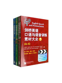 剑桥英语口语与语音训练素材大全