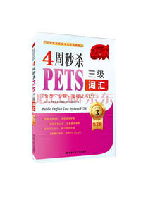 PETS 三级词汇