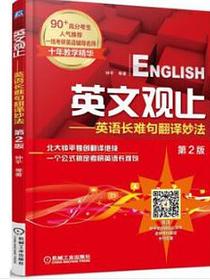 英文观止