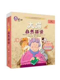 大猫自然拼读 点读版