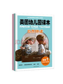 自然拼读 美国幼儿园课本