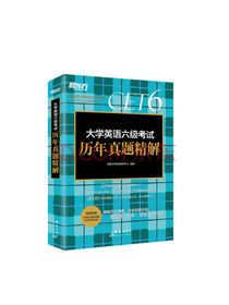 大学英语六级考试历年真题精解