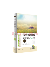 大学英语四级晨读美文100篇