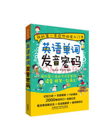 英语单词发音密码