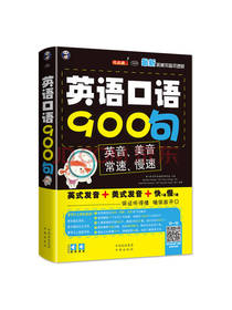 英语口语900句