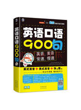 英语口语900句