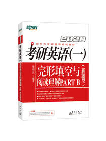 2020考研英语(一)