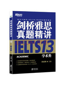 剑桥雅思真题精讲13：学术类