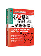 零基础学好英语语法