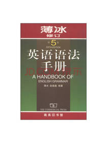 英语语法手册（修订第5版）