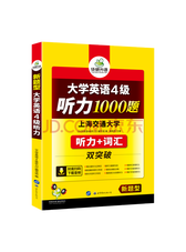 大学英语四级听力1000题