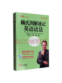 赖氏图解速记英语语法