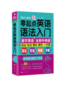 零起点英语语法入门