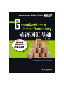 英语词汇基础（新）