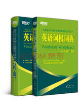 新东方英语词根词典词缀词典
