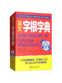 英文字根字典（新升级第4版）