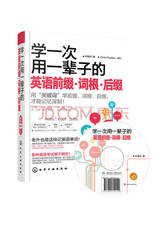 学一次用一辈子的英语前缀