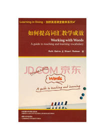 如何提高词汇教学成效