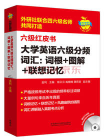 苹果英语六级红皮书
