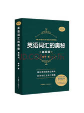 英语词汇的奥秘
