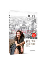 雅思口语完美答案