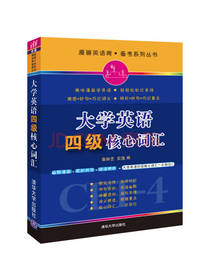 大学英语四级核心词汇