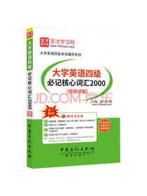大学英语四级必记核心词汇