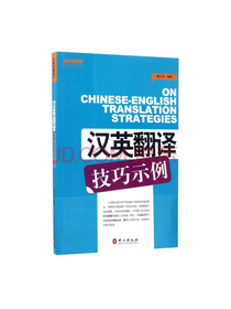 汉英翻译技巧示例