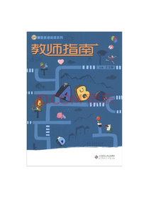 攀登英语阅读系列：教师指南