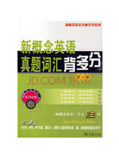 新概念英语真题词汇背多分