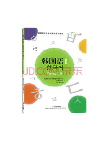 韩国语同步练习册1