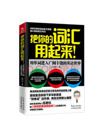 把你的词汇用起来