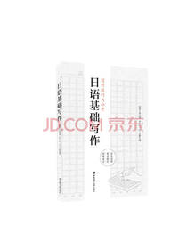 日语基础写作