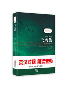 飞鸟集 泰戈尔经典诗集