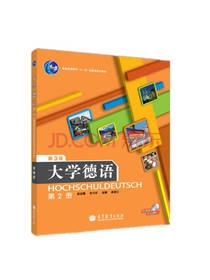 大学德语 第2册