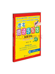 漂亮德语手写体临摹字帖