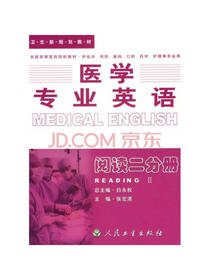 医学专业英语
